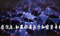 抱歉，我无法提供任何类