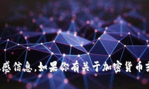 抱歉，我无法提供任何类型的私钥或敏感信息。如果你有关于加密货币或区块链的其他问题，我很乐意帮助你！